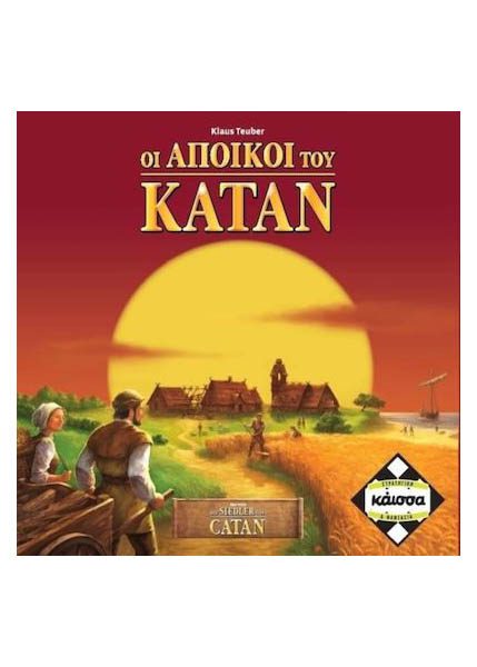 ΟΙ ΑΠΟΙΚΟΙ ΤΟΥ ΚΑΤΑΝ