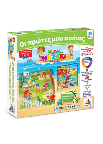 ΤΑ ΝΗΣΑΚΙΑ ΤΗΣ ΓΝΩΣΗΣ - ΟΙ ΠΡΩΤΕΣ ΜΟΥ ΕΙΚΟΝΕΣ