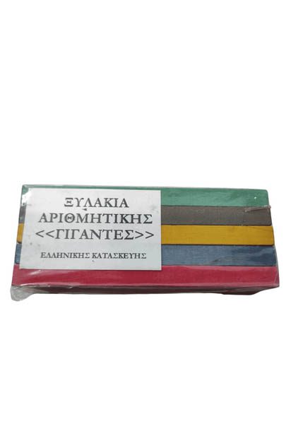 ΞΥΛΑΚΙΑ ΑΡΙΘΜΗΤΙΚΗΣ 'ΓΙΓΑΝΤΕΣ'