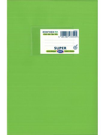 ΤΕΤΡΑΔΙΟ SKAG ΕΞΗΓΗΣΕΩΝ ΛΑΧΑΝΙ 17x25 ΡΙΓΕ