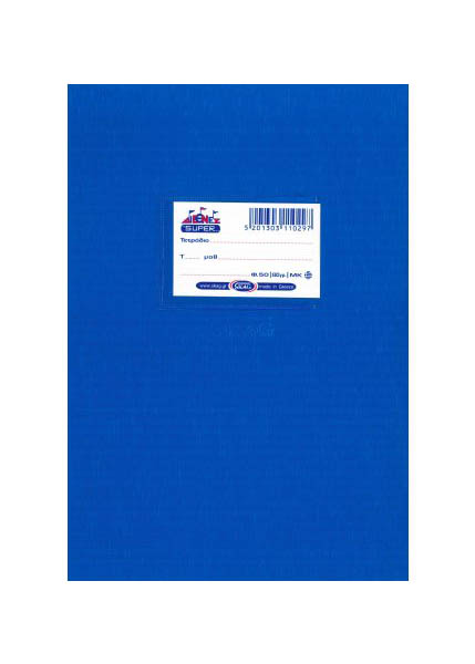 SKAG ΤΕΤΡΑΔΙΟ ΜΠΛΕ SUPER ΔΙΕΘΝΕΣ 50 ΦΥΛΛΩΝ ΔΙΠΛΟΧΑΡΑΚΟ