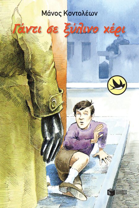 ΓΑΝΤΙ ΣΕ ΞΥΛΙΝΟ ΧΕΡΙ