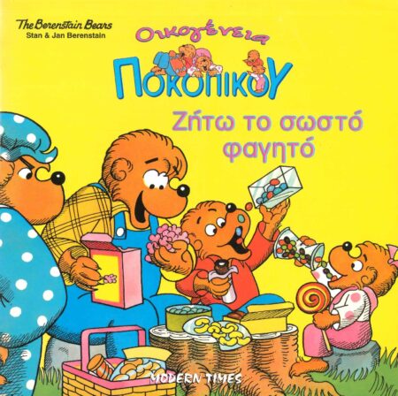 ΖΗΤΩ ΤΟ ΣΩΣΤΟ ΦΑΓΗΤΟ