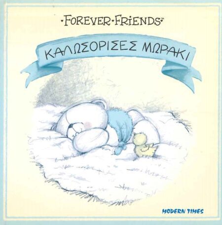 ΚΑΛΩΣΟΡΙΣΕΣ ΜΩΡΑΚΙ