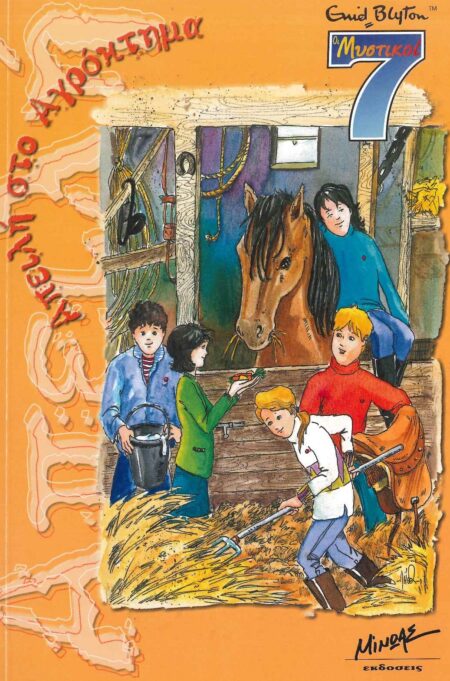 ΑΠΕΙΛΗ ΣΤΟ ΑΓΡΟΚΤΗΜΑ