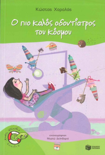 Ο ΠΙΟ ΚΑΛΟΣ ΟΔΟΝΤΙΑΤΡΟΣ ΤΟΥ ΚΟΣΜΟΥ