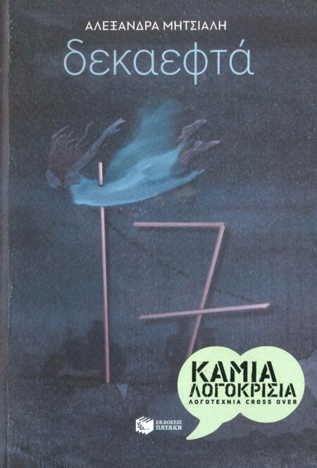 ΔΕΚΑΕΦΤΑ