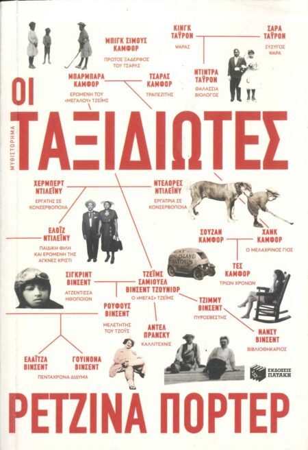 ΟΙ ΤΑΞΙΔΙΩΤΕΣ