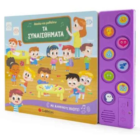 ΤΑ ΣΥΝΑΘΣΘΗΜΑΤΑ