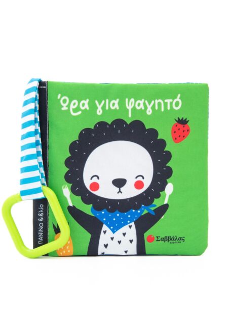 ΩΡΑ ΓΙΑ ΦΑΓΗΤΟ