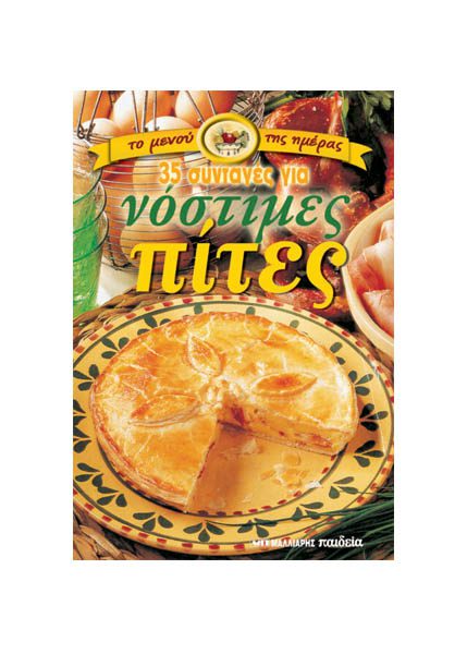 35 ΣΥΝΤΑΓΕΣ ΓΙΑ ΝΟΣΤΙΜΕΣ ΠΙΤΕΣ - ΤΟ ΜΕΝΟΥ ΤΗΣ ΗΜΕΡΑΣ Νο 7
