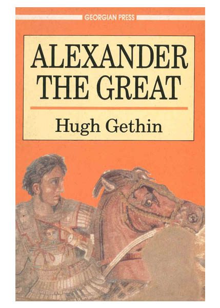 ALEXANDER THE GREAT
