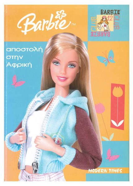 BARBIE ΑΠΟΣΤΟΛΗ ΣΤΗΝ ΑΦΡΙΚΗ