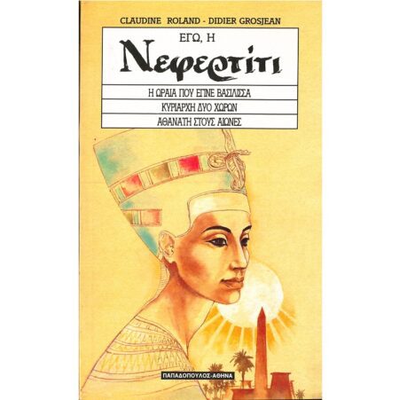 ΕΓΩ Η ΝΕΦΕΡΤΙΤΙ