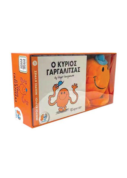 ΒΙΒΛΙΟ ΚΑΙ ΛΟΥΤΡΙΝΟ Ο ΚΥΡΙΟΣ ΓΑΡΓΑΛΙΤΣΑΣ