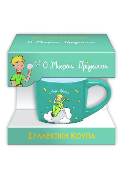 ΣΥΛΛΕΚΤΙΚΗ ΚΟΥΠΑ ΜΙΚΡΟΣ ΠΡΙΓΚΙΠΑΣ 2