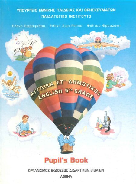 ΑΓΓΛΙΚΑ ΣΤ' ΔΗΜΟΤΙΚΟΥ STUDENT'S BOOK
