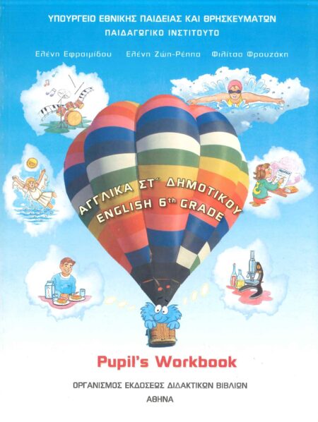 ΑΓΓΛΙΚΑ ΣΤ' ΔΗΜΟΤΙΚΟΥ WORKBOOK