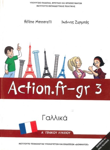 ΓΑΛΛΙΚΑ ACTION.FR - GR 3 Α' ΓΕΝΙΚΟΥ ΛΥΚΕΙΟΥ