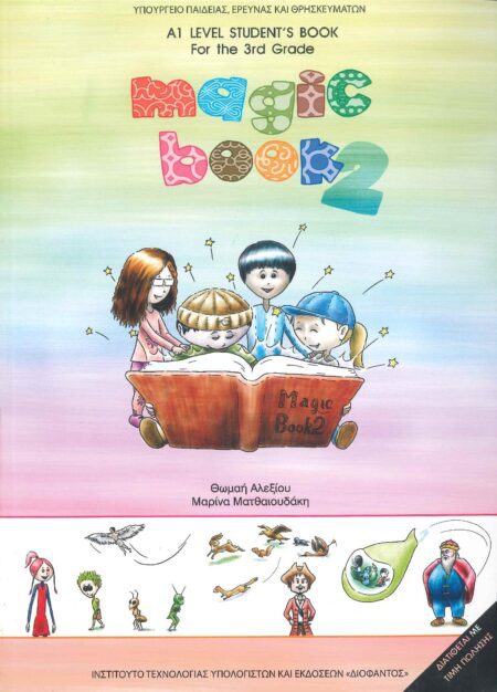ΑΓΓΛΙΚΑ MAGIC BOOK 2 A1 LEVEL STUDENT'S BOOK Γ' ΔΗΜΟΤΙΚΟΥ