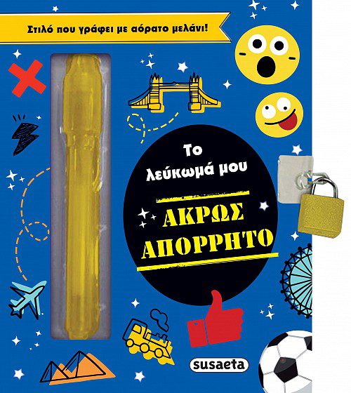 ΤΟ ΛΕΥΚΩΜΑ ΜΟΥ ΑΚΡΩΣ ΑΠΟΡΡΗΤΟ