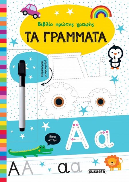 ΤΑ ΓΡΑΜΜΑΤΑ