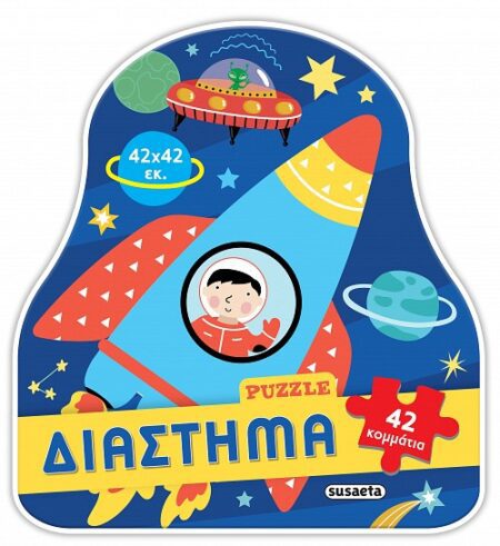 PUZZLE ΔΙΑΣΤΗΜΑ 42 ΤΕΜ.