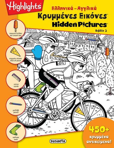 ΚΡΥΜΜΕΝΕΣ ΕΙΚΟΝΕΣ ΕΛΛΗΝΙΚΑ-ΑΓΓΛΙΚΑ Ν3
