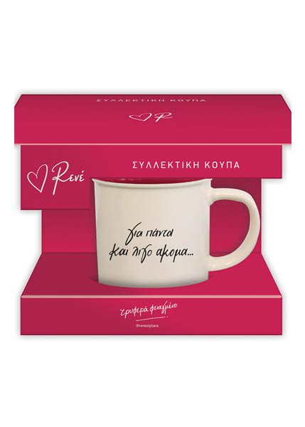 ΣΥΛΛΕΚΤΙΚΗ ΚΟΥΠΑ ΡΕΝΕ