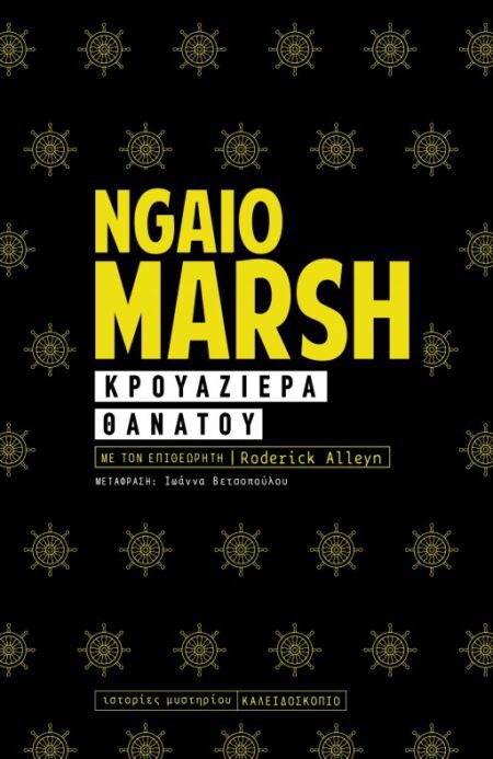 ΚΡΟΥΑΖΙΕΡΑ ΘΑΝΑΤΟΥ