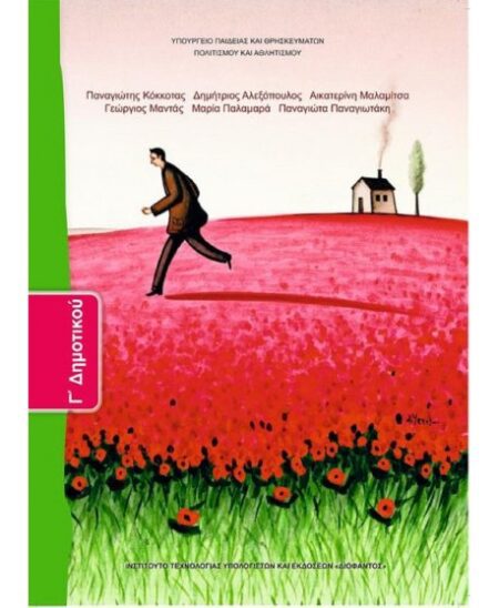 ΜΕΛΕΤΗ ΠΕΡΙΒΑΛΛΟΝΤΟΣ Γ' ΔΗΜΟΤΙΚΟΥ