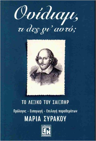 ΟΥΙΛΙΑΜ, ΤΙ ΛΕΣ ΓΙ'ΑΥΤΟ;