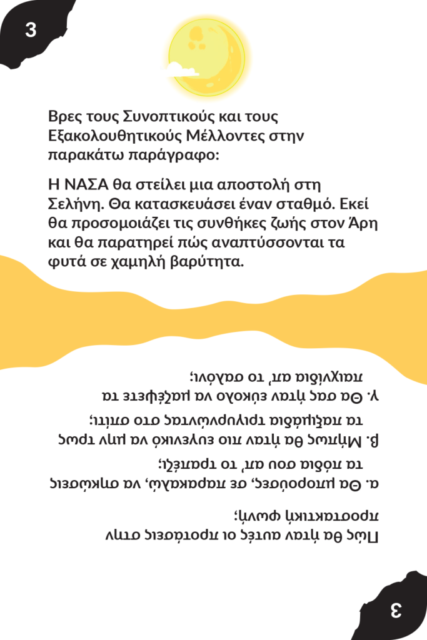 ΤΑΞΗ-ΤΑΞΗ Γ'ΔΗΜΟΤΙΚΟΥ - Image 3