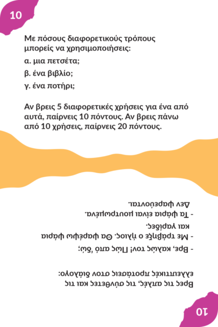 ΤΑΞΗ-ΤΑΞΗ Δ' ΔΗΜΟΤΙΚΟΥ - Image 3
