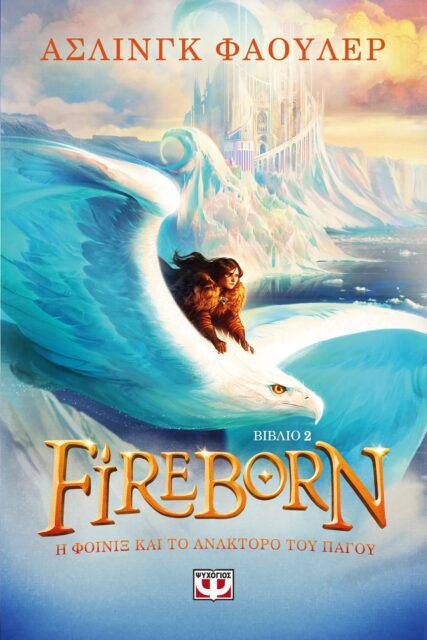 FIREBORN