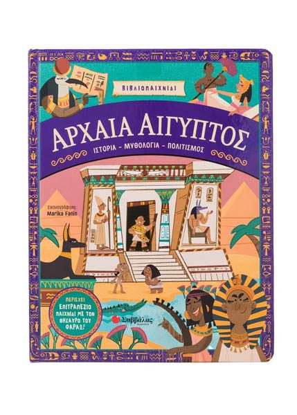 ΑΡΧΑΙΑ ΑΙΓΥΠΤΟΣ ΙΣΤΟΡΙΑ- ΜΥΘΟΛΟΓΙΑ- ΠΟΛΙΤΙΣΜΟΣ