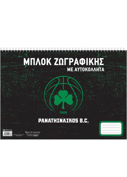 ΜΠΛΟΚ ΖΩΓΡΑΦΙΚHΣ ΜΕ ΑΥΤΟΚΟΛΛΗΤΑ-ΠΑΝΑΘΗΝΑΪΚΟΣ ΜΠΑΣΚΕΤ 4