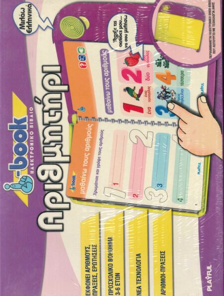 ΑΡΙΘΜΗΤΗΡΙ