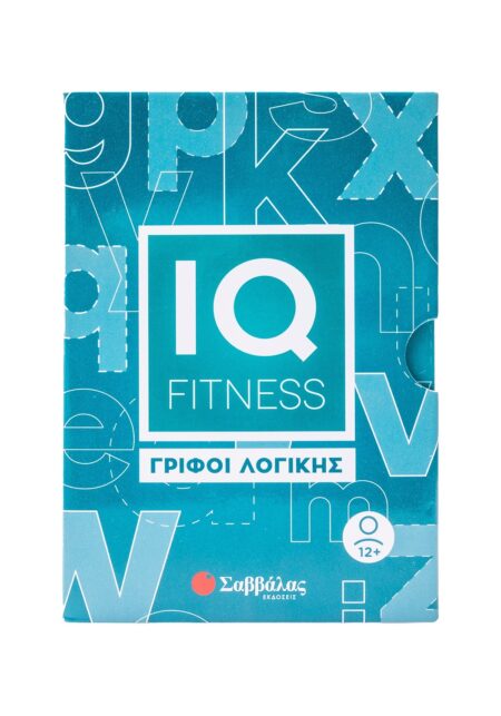 IQ FITNESS: ΓΡΙΦΟΙ ΛΟΓΙΚΗΣ