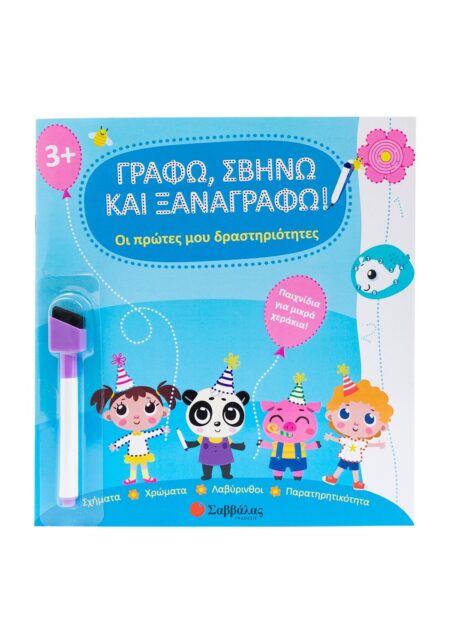 ΟΙ ΠΡΩΤΕΣ ΜΟΥ ΔΡΑΣΤΗΡΙΟΤΗΤΕΣ