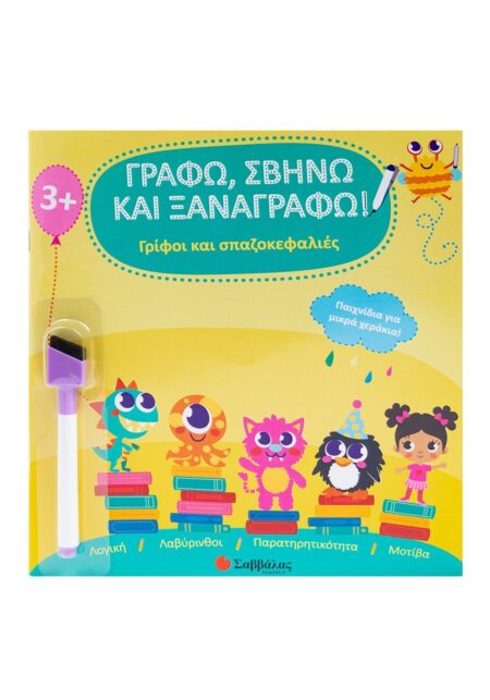 ΓΡΙΦΟΙ ΚΑΙ ΣΠΑΖΟΚΕΦΑΛΙΕΣ