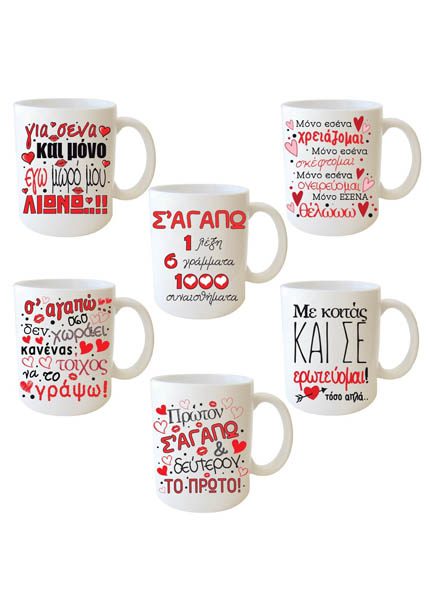 ΚΟΥΠΑ ΜΕ ΜΗΝΥΜΑΤΑ ΑΓΑΠΗΣ