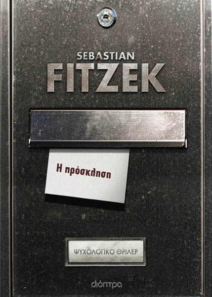 Η ΠΡΟΣΚΛΗΣΗ