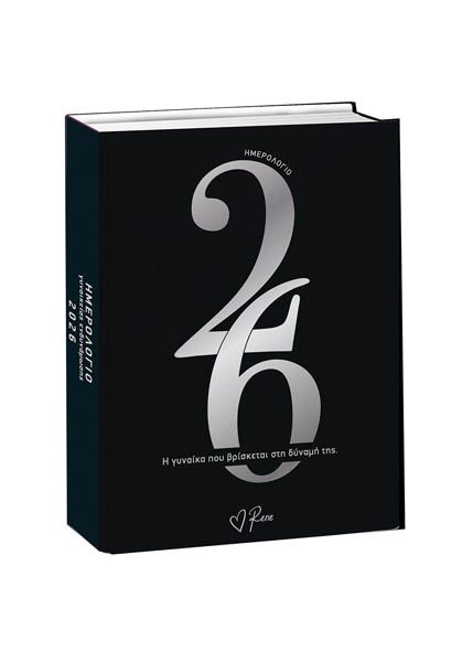 ΗΜΕΡΗΣΙΟ ΗΜΕΡΟΛΟΓΙΟ 2026 ΡΕΝΕ ΓΥΝΑΙΚΕΙΑΣ ΕΝΔΥΝΑΜΩΣΗΣ