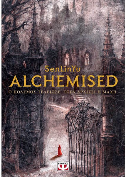 ALCHEMISED SENLINYU