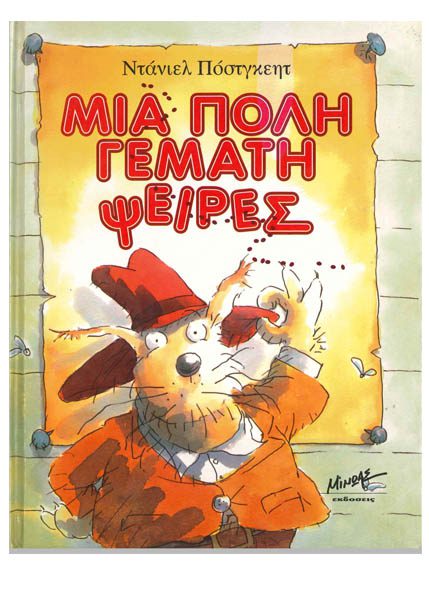 ΜΙΑ ΠΟΛΗ ΓΕΜΑΤΗ ΨΕΙΡΕΣ